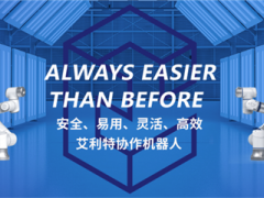 案例|艾利特機器人從制造到智造的“涅槃”